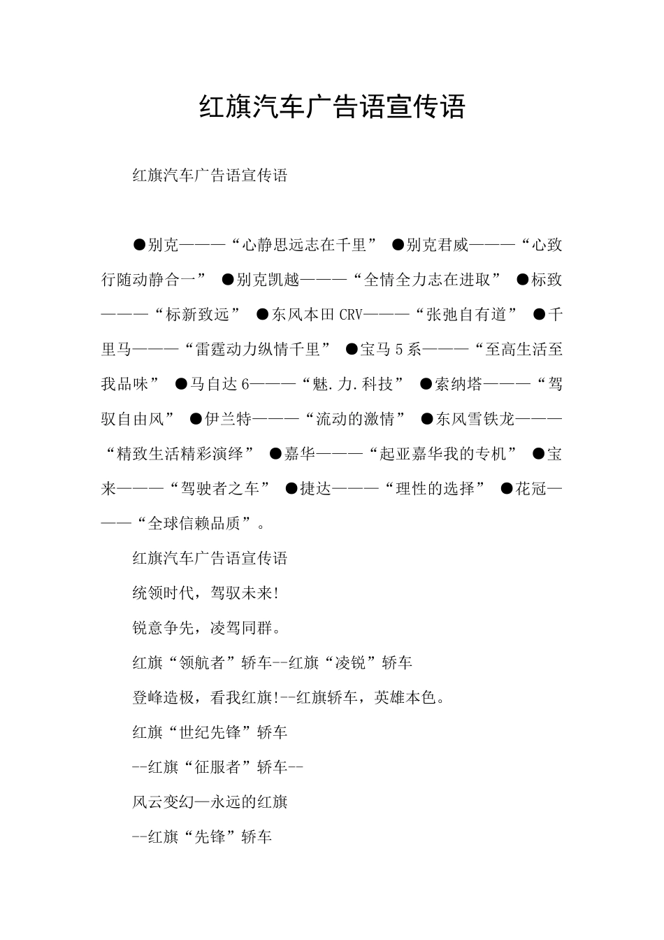 红旗汽车广告语宣传语_第1页