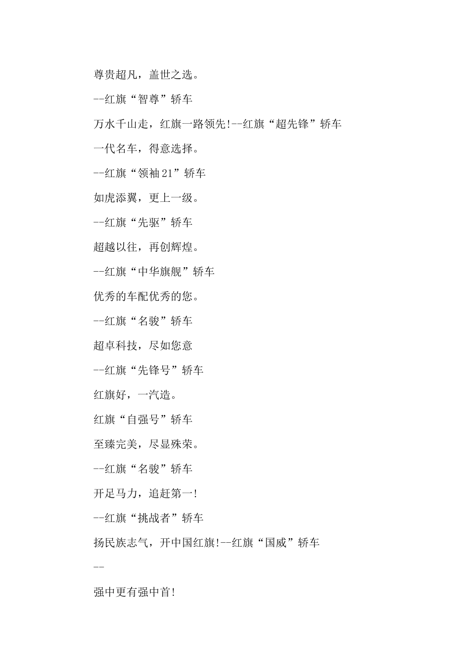 红旗汽车广告语宣传语_第2页