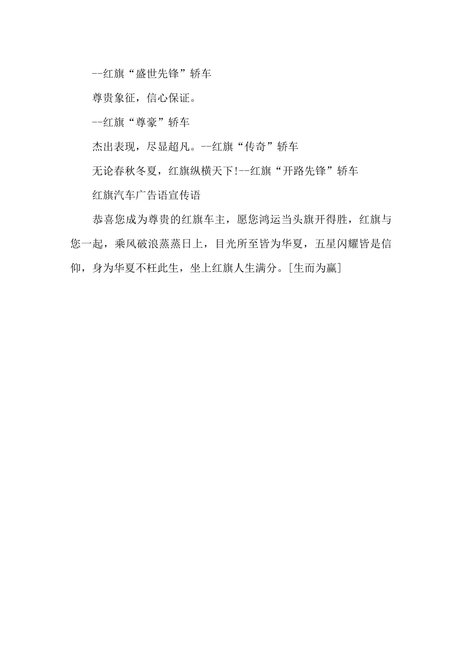 红旗汽车广告语宣传语_第3页