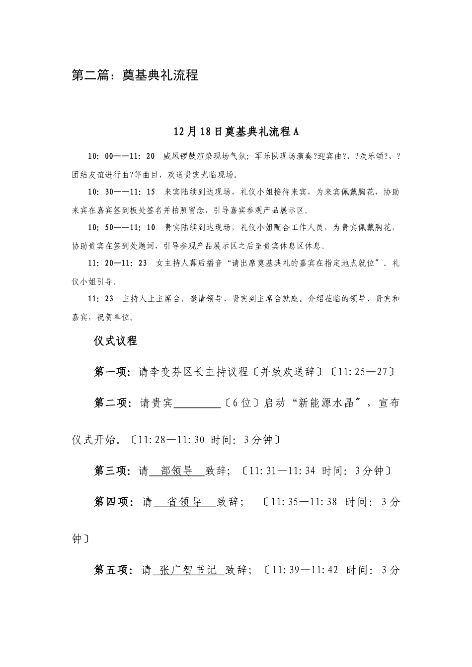 红日集团奠基仪式策划方案1126_第2页