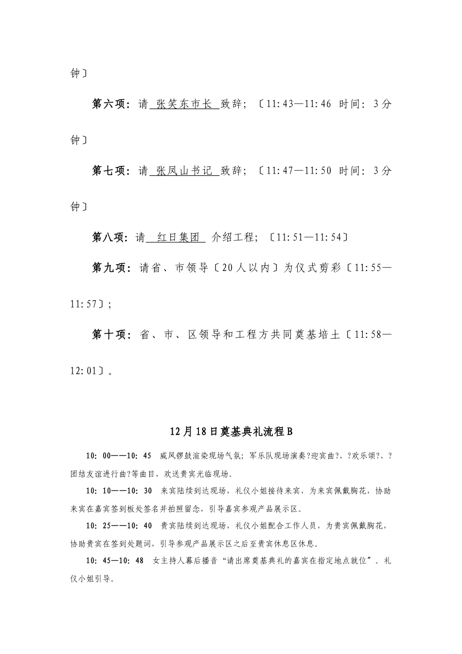 红日集团奠基仪式策划方案1126_第3页