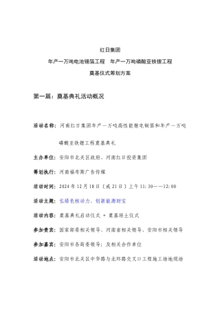 红日集团奠基仪式策划方案1126