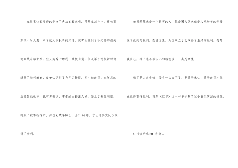 红日读后感600字小学_第2页