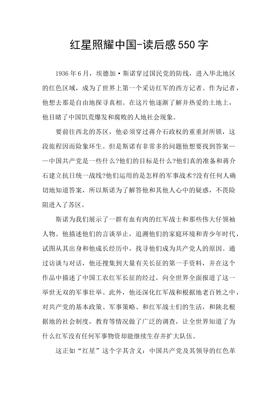 红星照耀中国_第1页