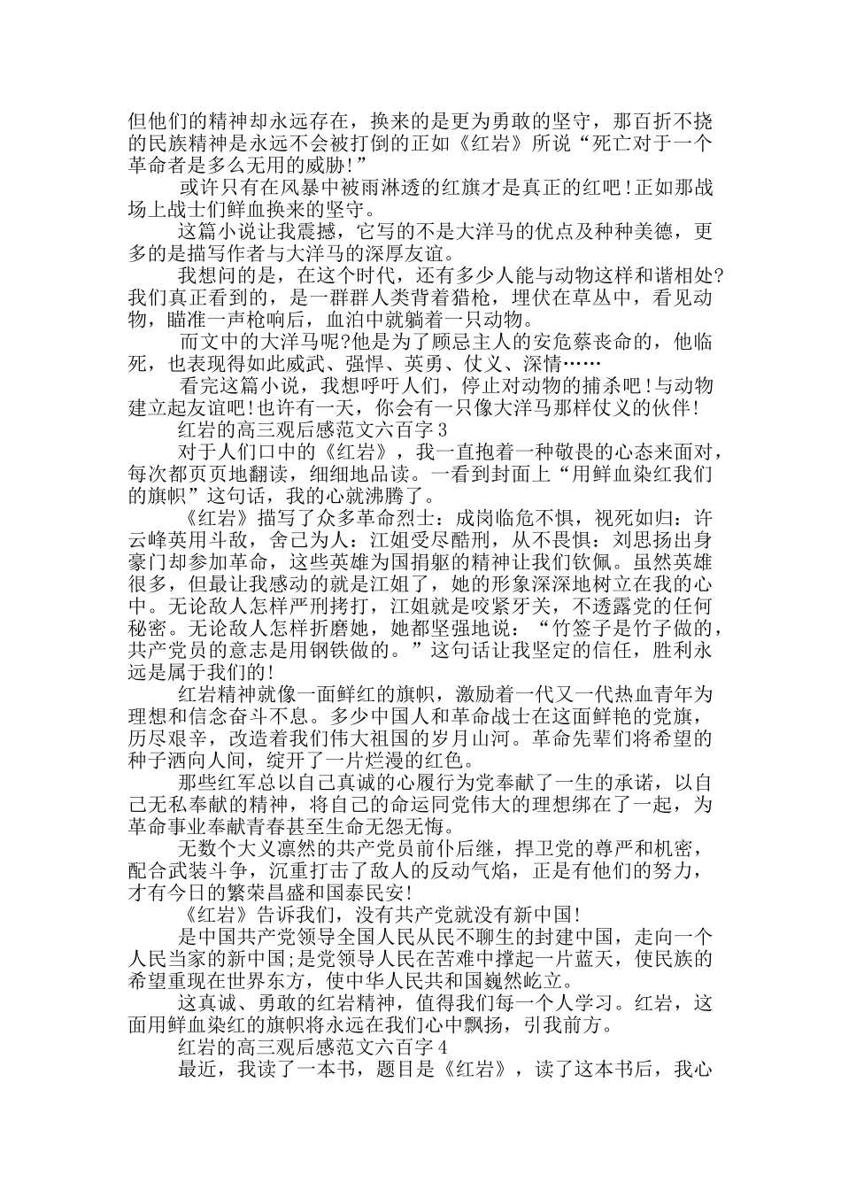 红岩高三观后感优秀范文六百字_第2页
