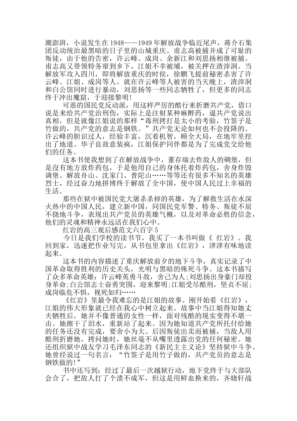 红岩高三观后感优秀范文六百字_第3页