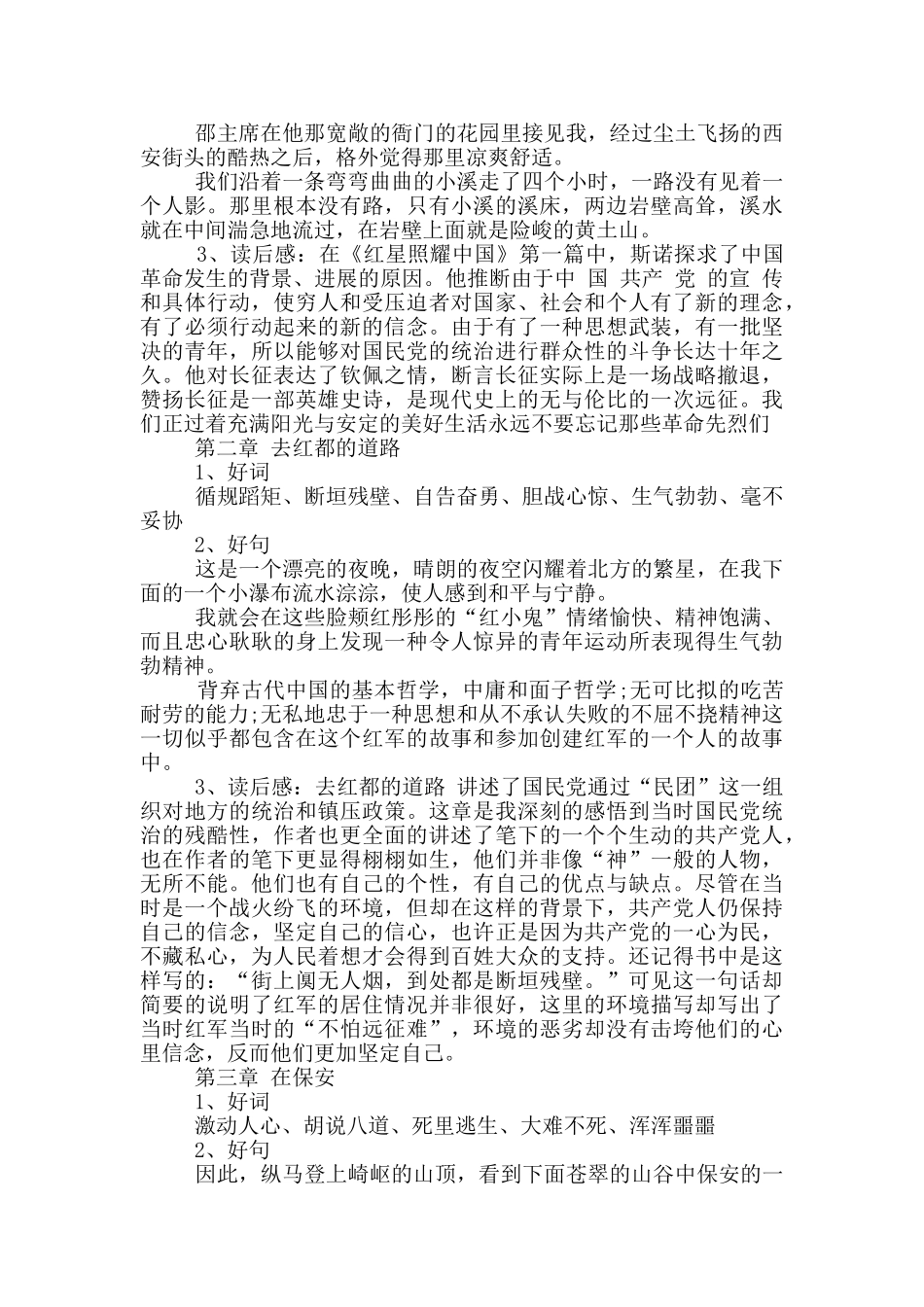红星照耀中国好句赏析最新_第2页