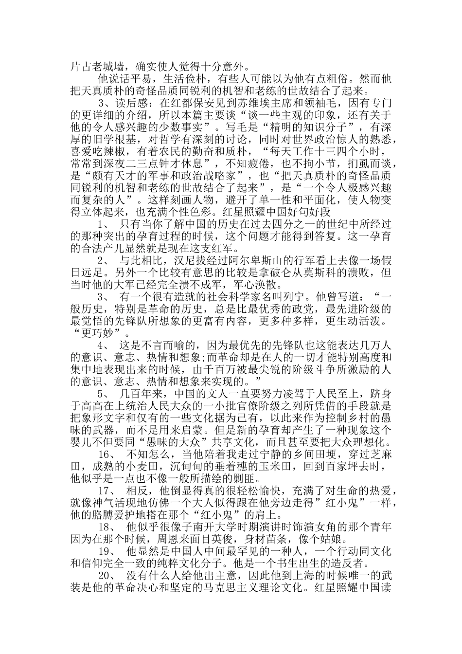 红星照耀中国好句赏析最新_第3页