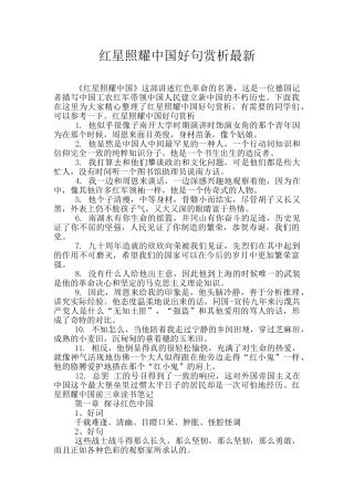 红星照耀中国好句赏析最新