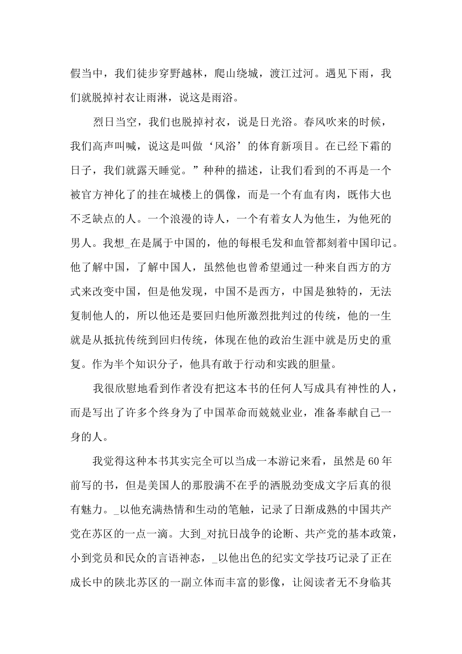 红星照耀中国心得体会100字15篇_第2页