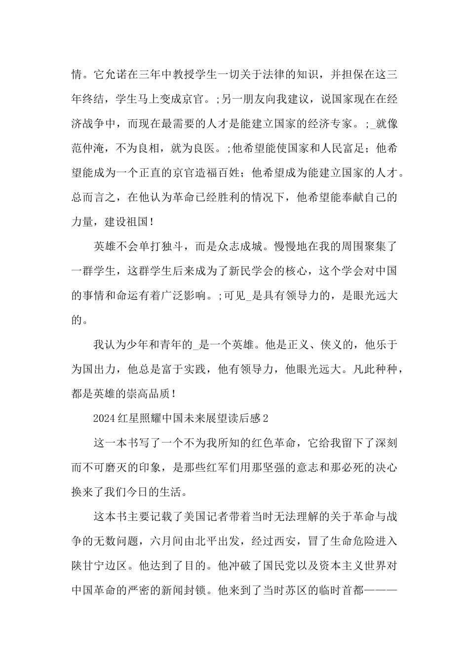 红星照耀中国未来展望读后感合集四篇_第2页