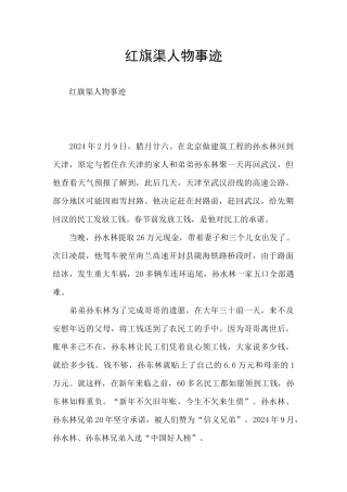 红旗渠人物事迹