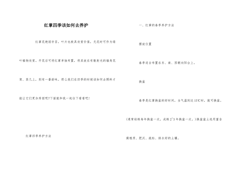 红掌四季该如何去养护_第1页