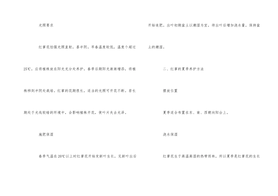 红掌四季该如何去养护_第2页