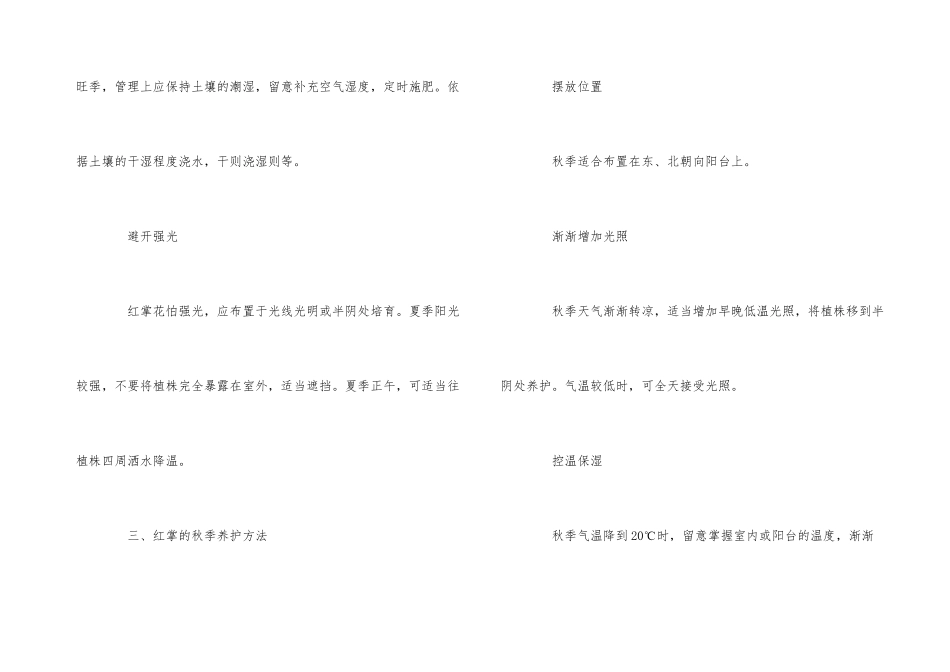 红掌四季该如何去养护_第3页