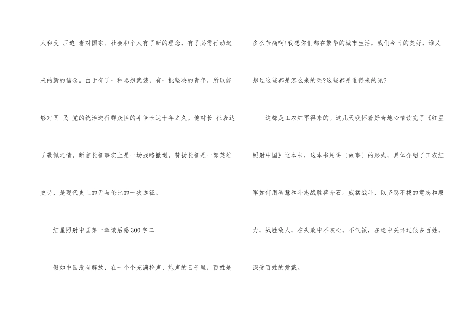 红星照耀中国第一章读后感300字_第2页