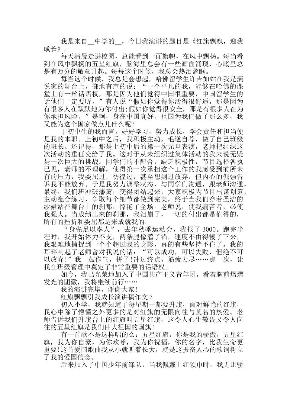 红旗飘飘引我成长演讲稿作文5篇_第2页