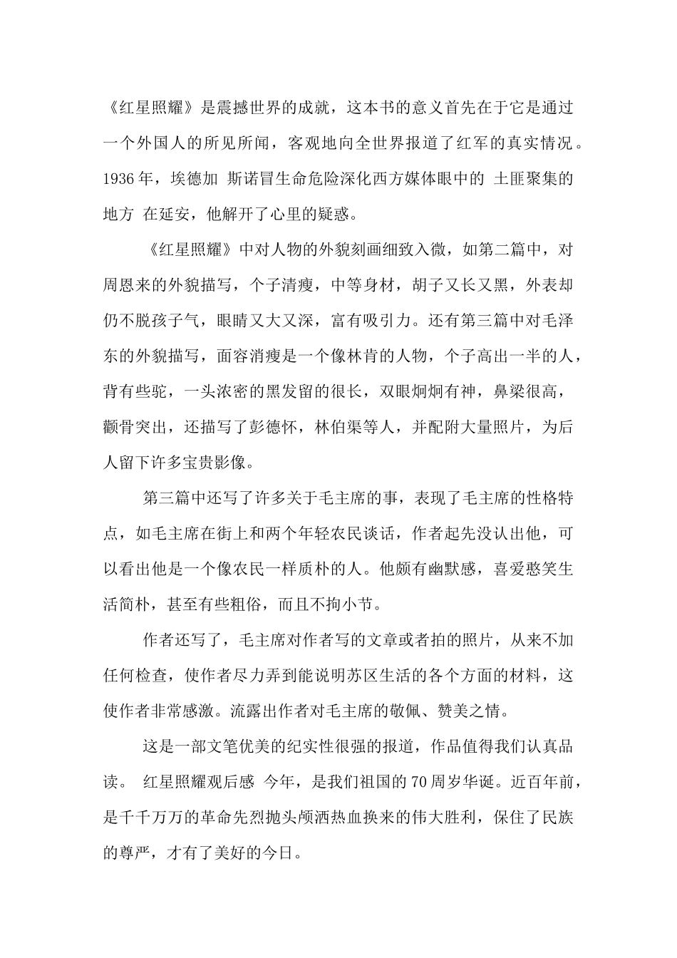 红星照耀中国观后感三篇_第2页