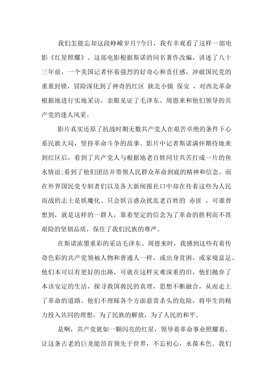 红星照耀中国观后感三篇_第3页