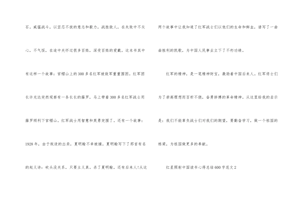 红星照耀中国读书心得总结600字_第2页