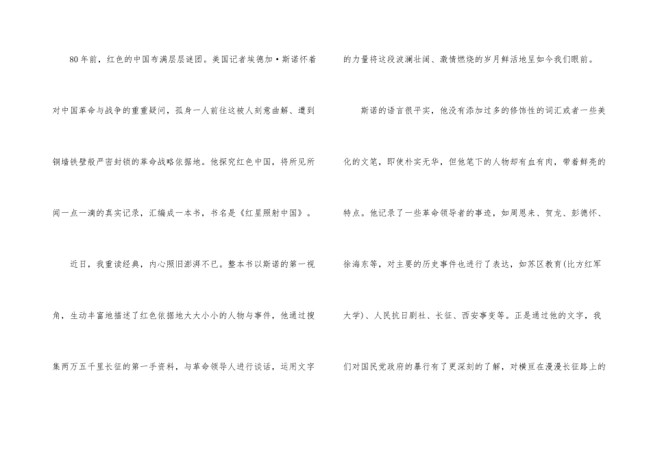 红星照耀中国读书心得总结600字_第3页
