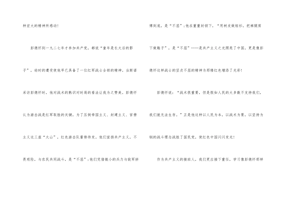 红星照耀中国读书心得感悟600字_第3页