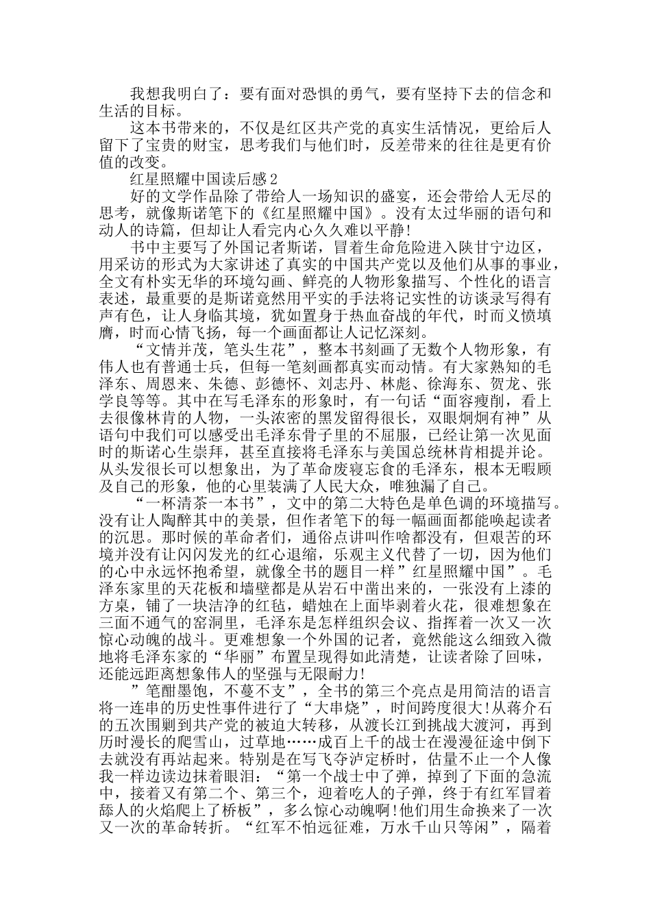 红星照耀中国读后感——小学生心得_第2页