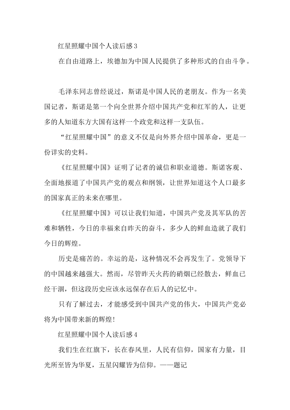 红星照耀中国个人读后感_第3页