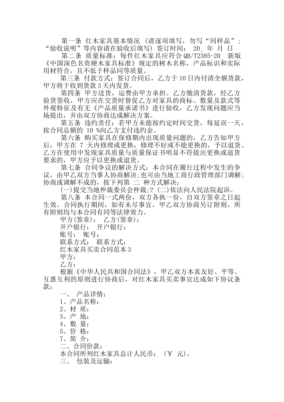 红木家具个人买卖合同范本_第2页