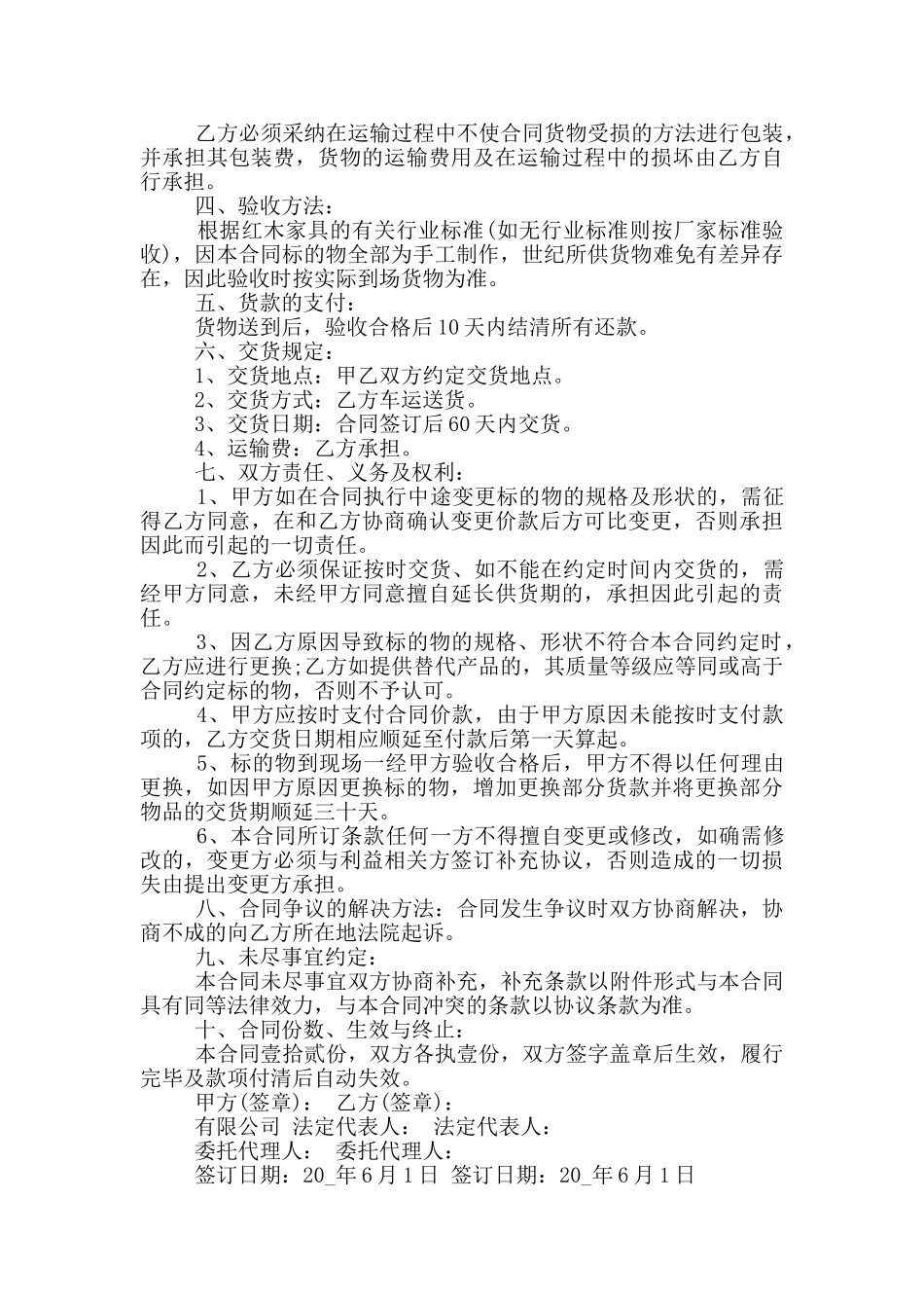 红木家具个人买卖合同范本_第3页