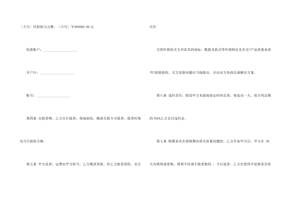 红木家具定做买卖合同范本_第2页