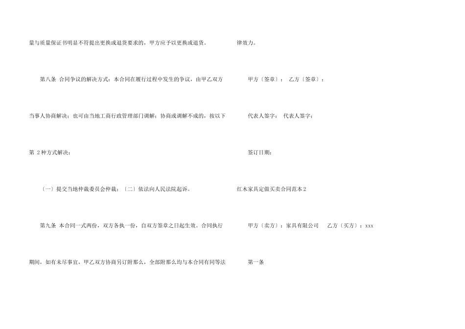 红木家具定做买卖合同范本_第3页