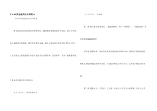 红木家具定做买卖合同范本