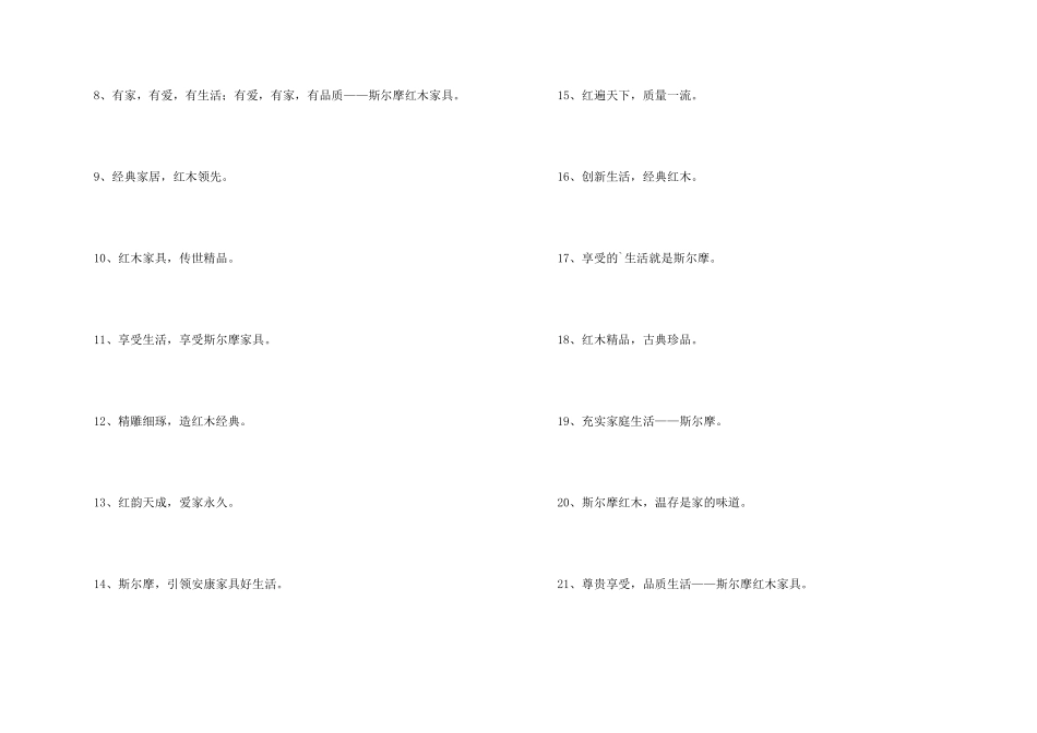 红木家具宣传广告语_第2页