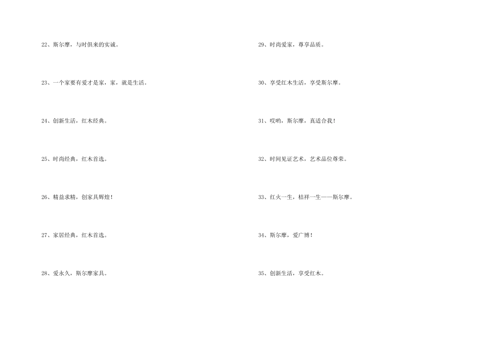 红木家具宣传广告语_第3页