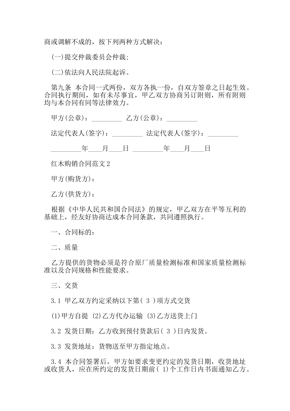 红木购销合同范本_第2页