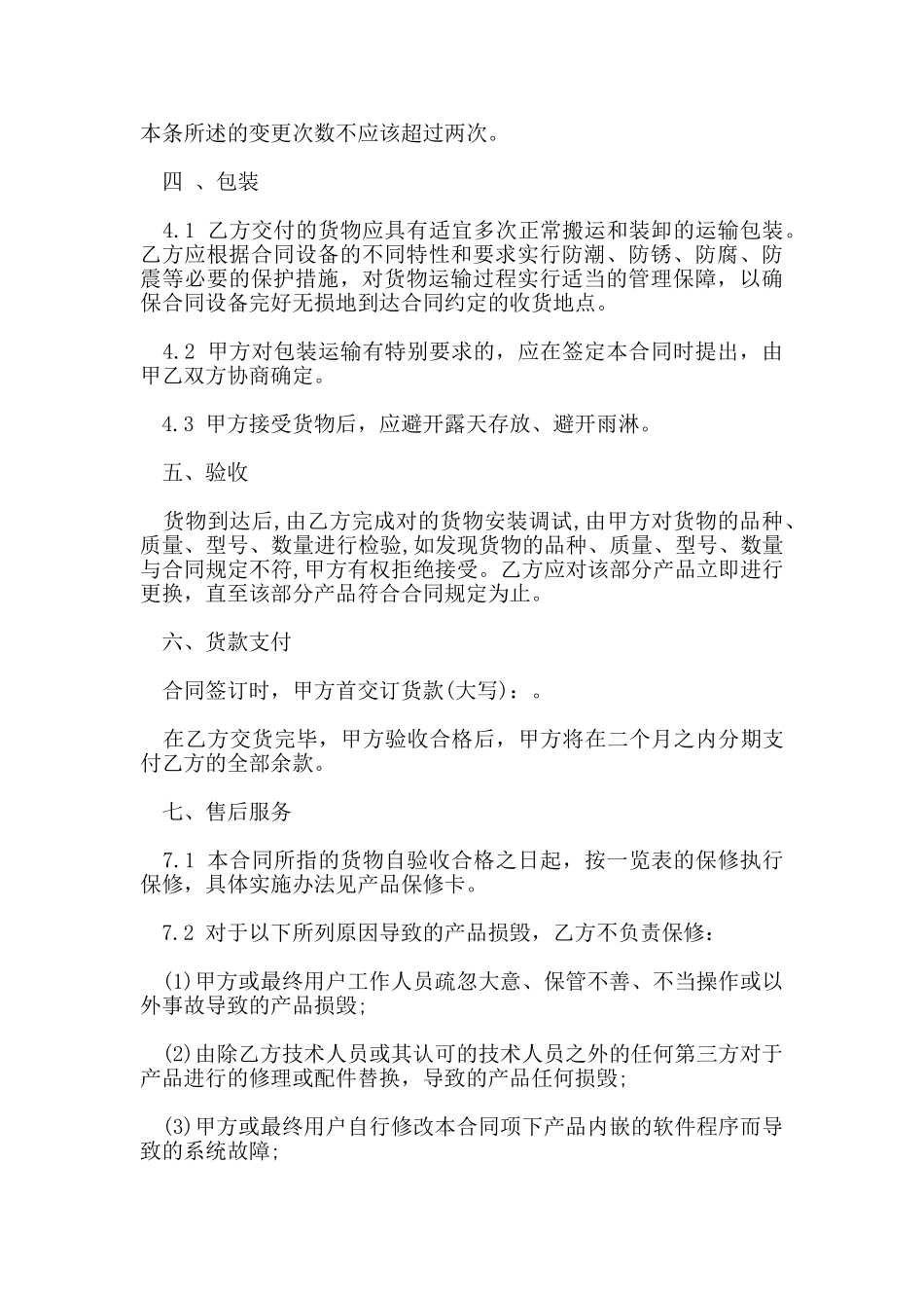 红木购销合同范本_第3页