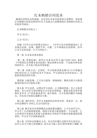 红木购销合同范本