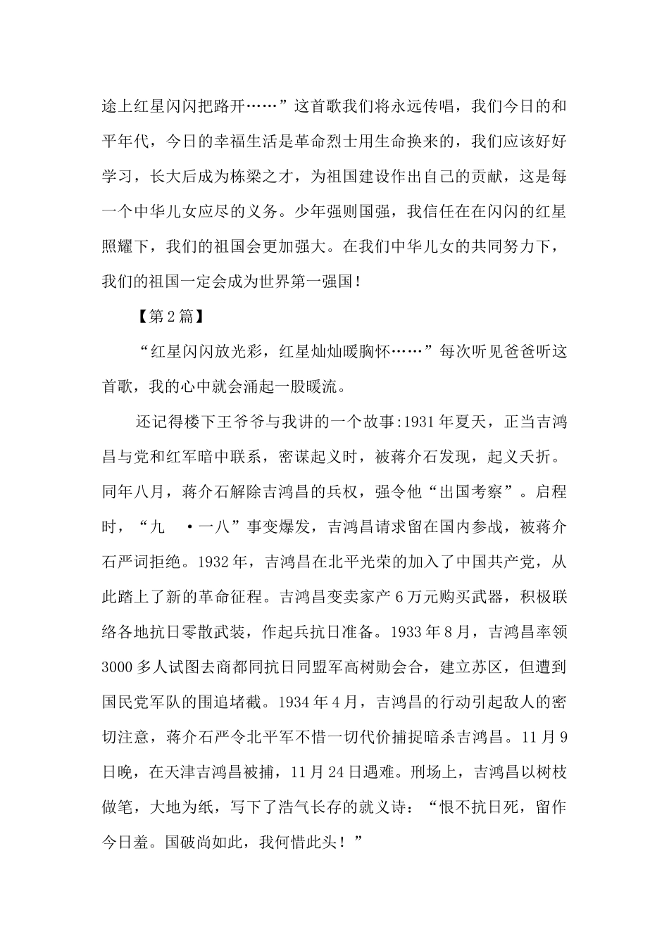 红星闪闪读后感_第2页