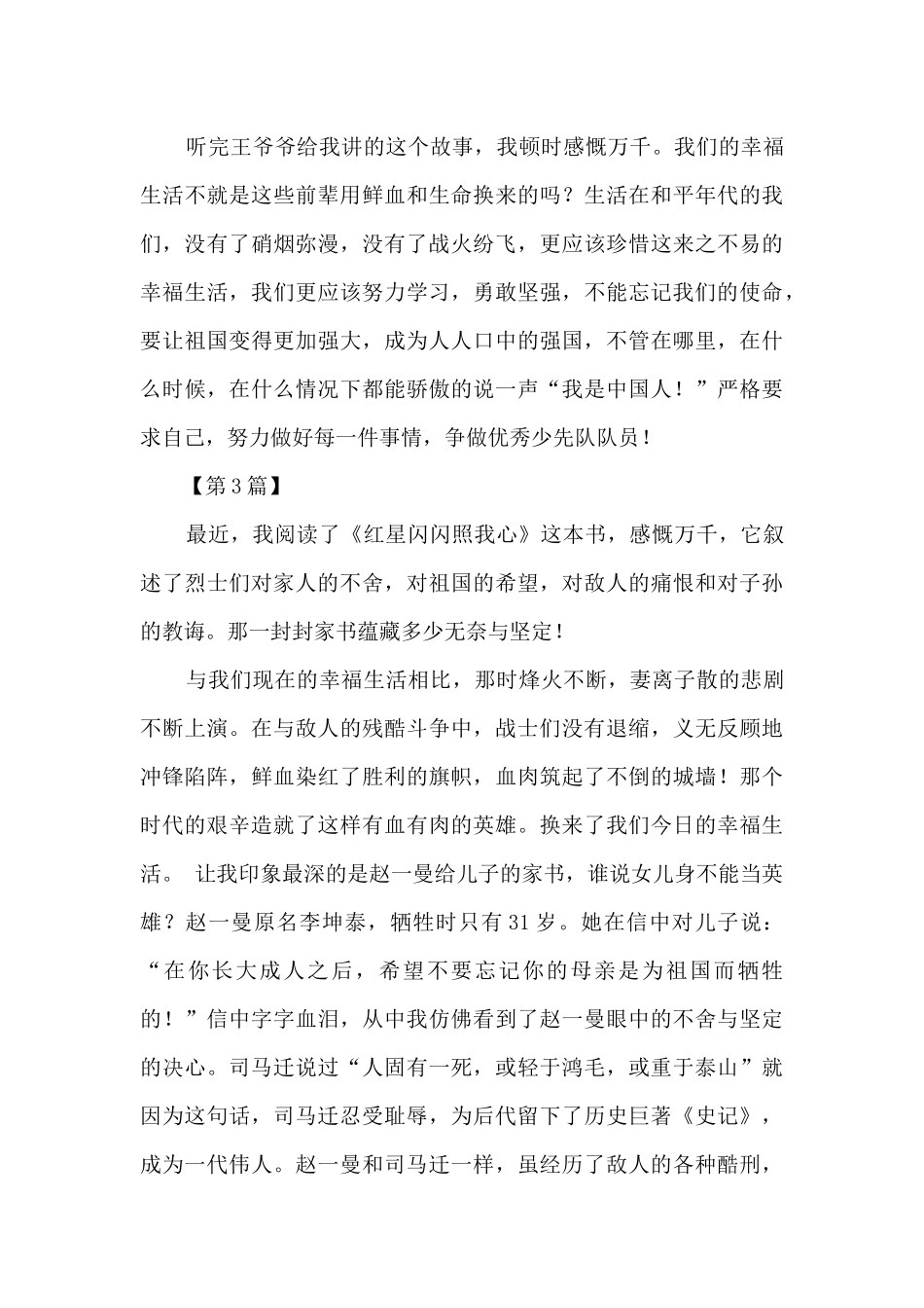 红星闪闪读后感_第3页