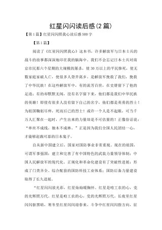 红星闪闪读后感