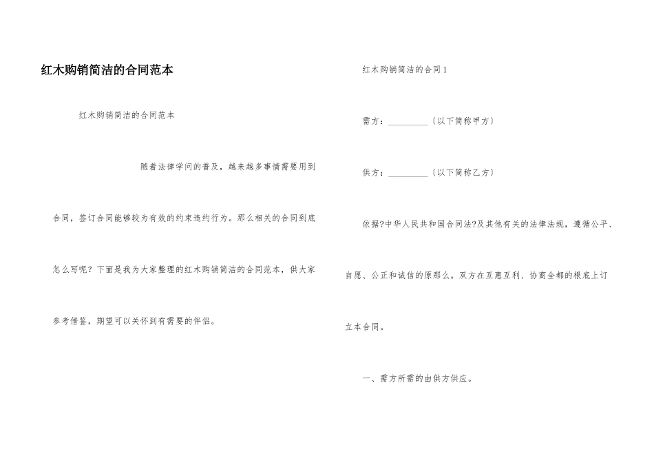 红木购销简单的合同范本_第1页