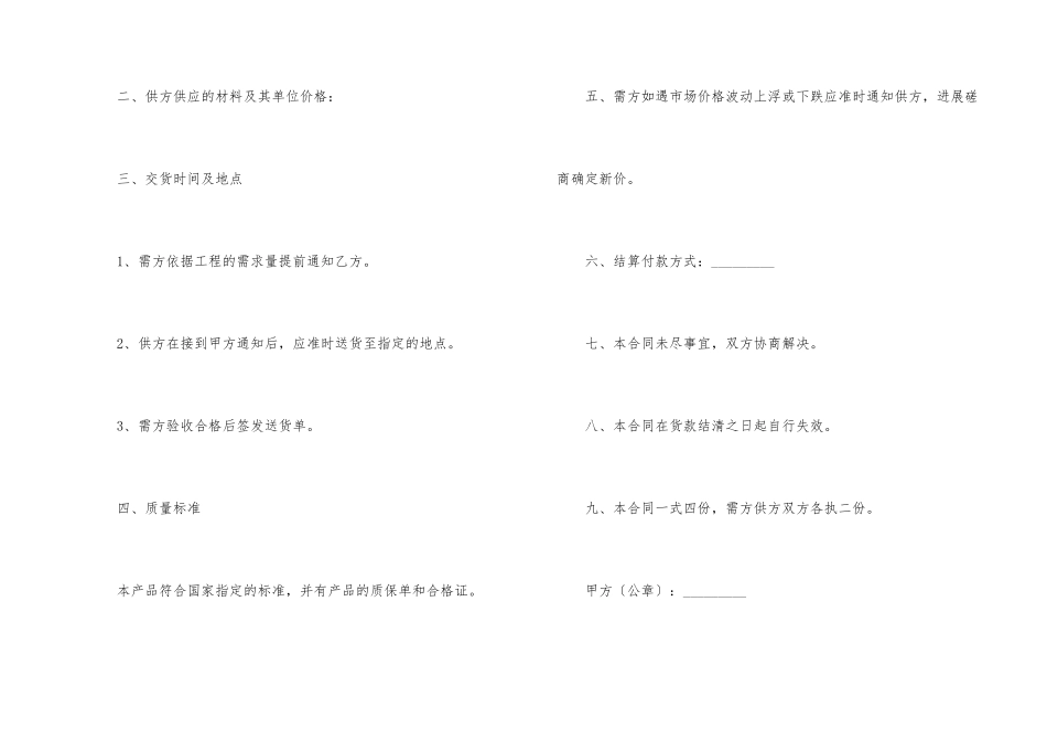 红木购销简单的合同范本_第2页