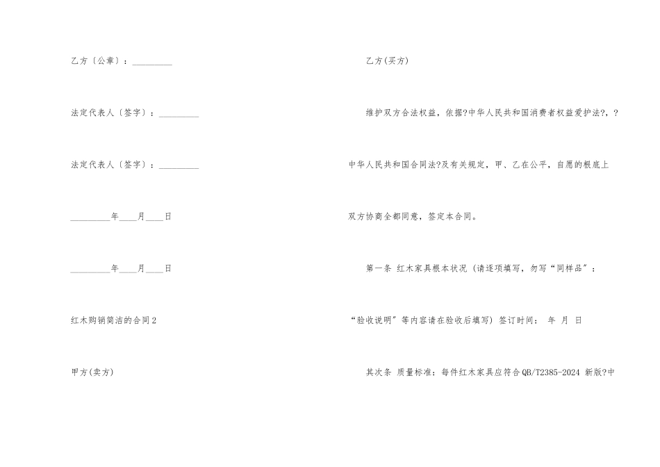 红木购销简单的合同范本_第3页