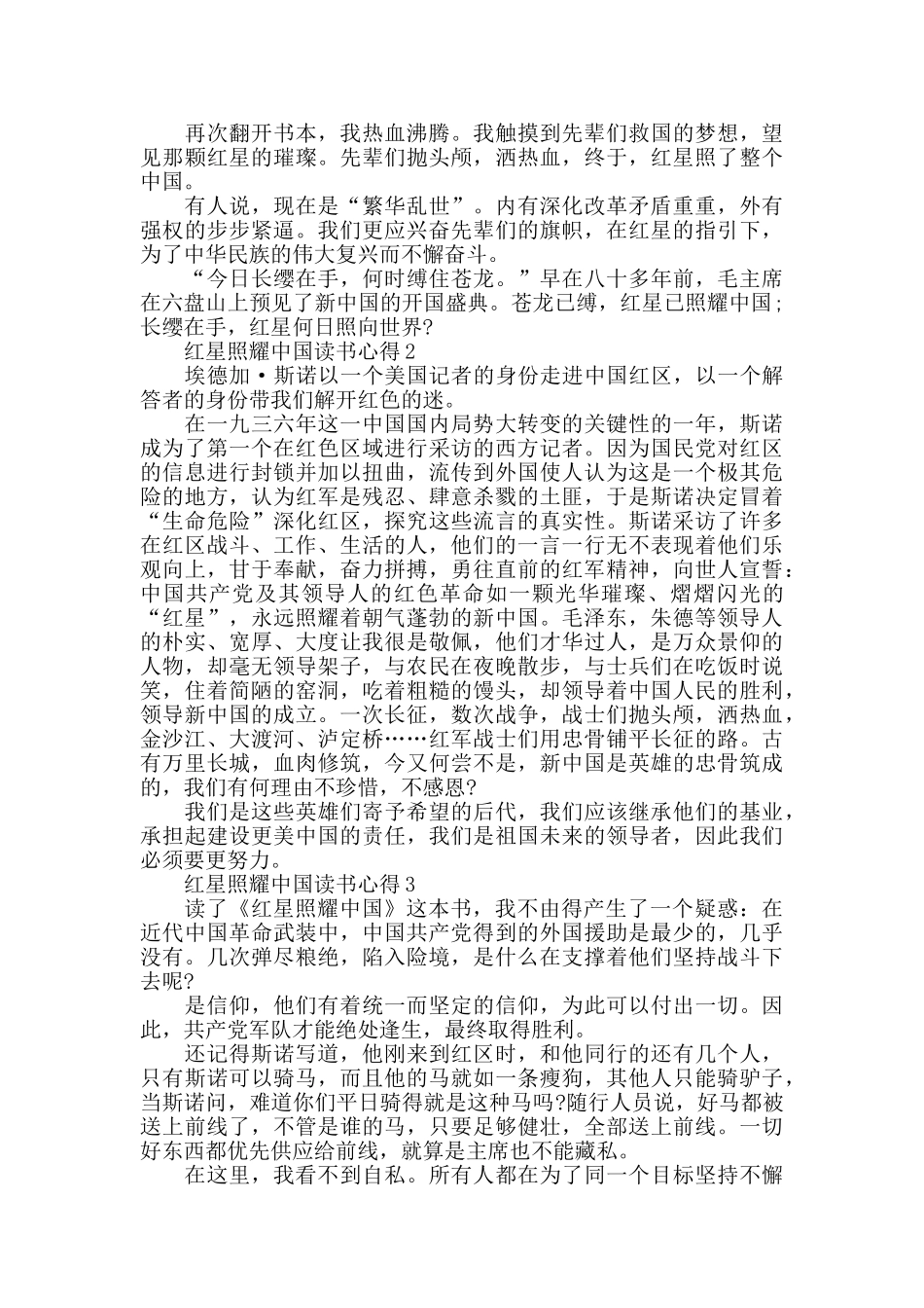 红星照耀中国读书心得笔记精选范文5篇_第2页