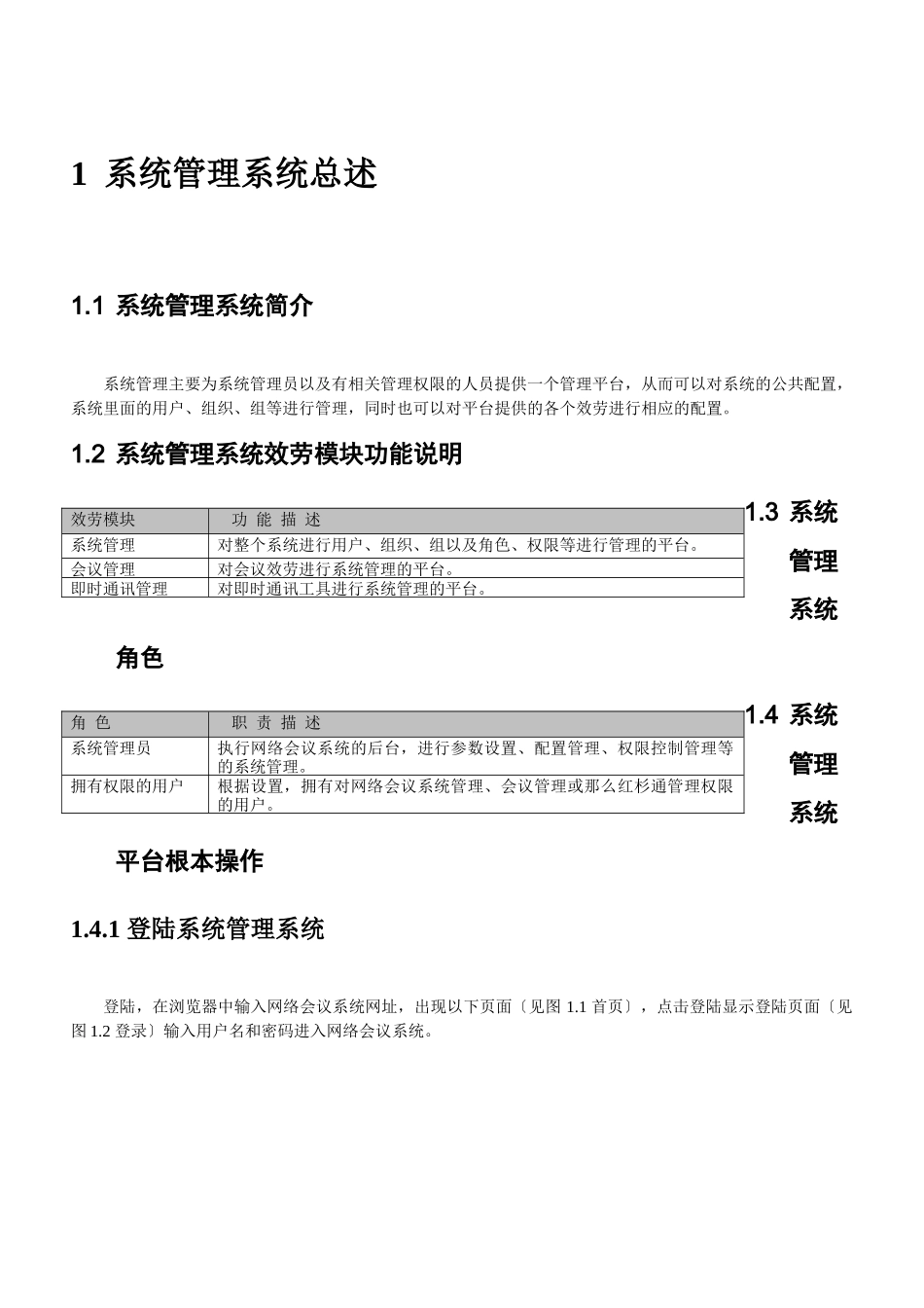 红杉树网络会议管理员帮助手册_第3页