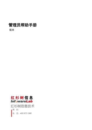 红杉树网络会议管理员帮助手册