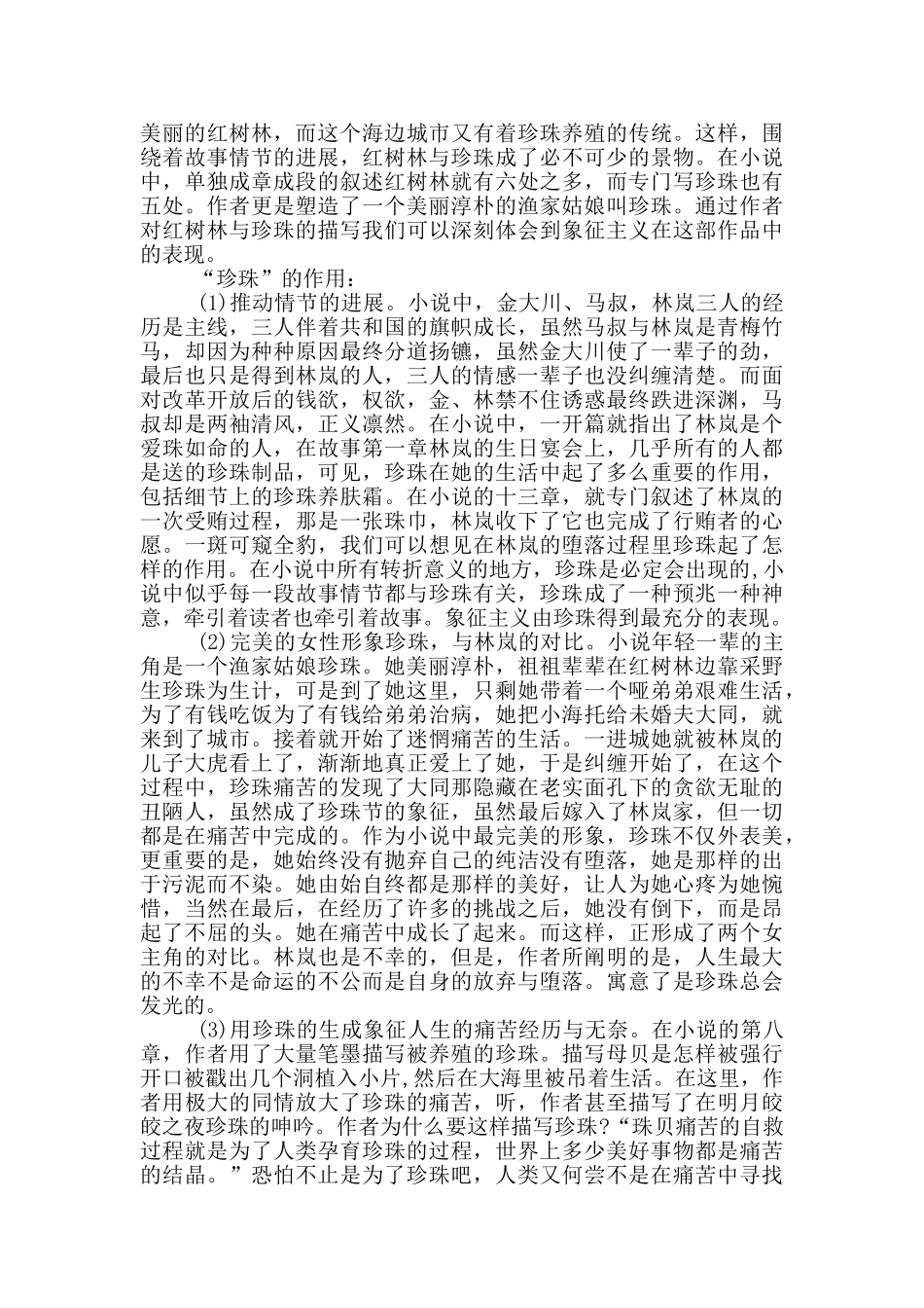 红树林阅读心得体会范文5篇_第2页