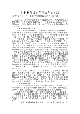 红树林阅读心得体会范文5篇