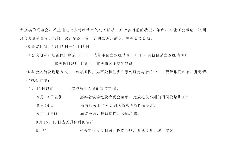 红桃K销售终端沟通与培训方案_第2页